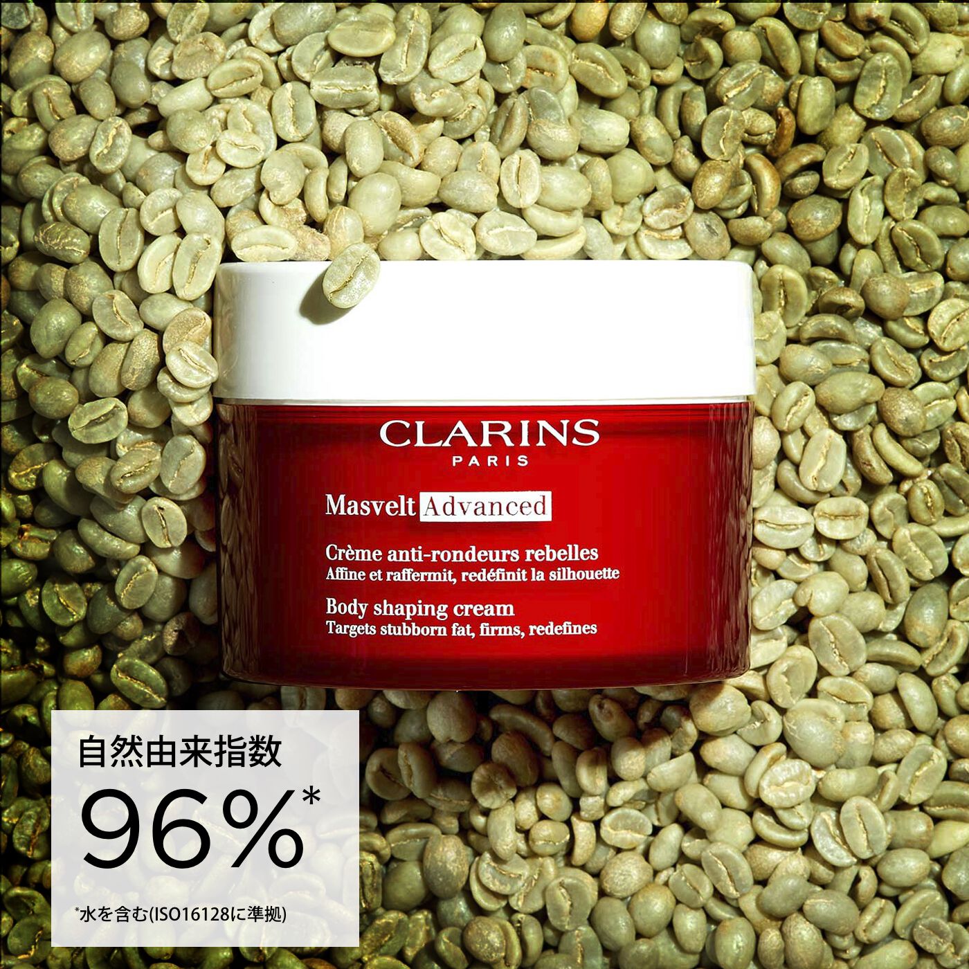 マスヴェルト アドバンスト | CLARINS® 公式通販 | CLARINS®