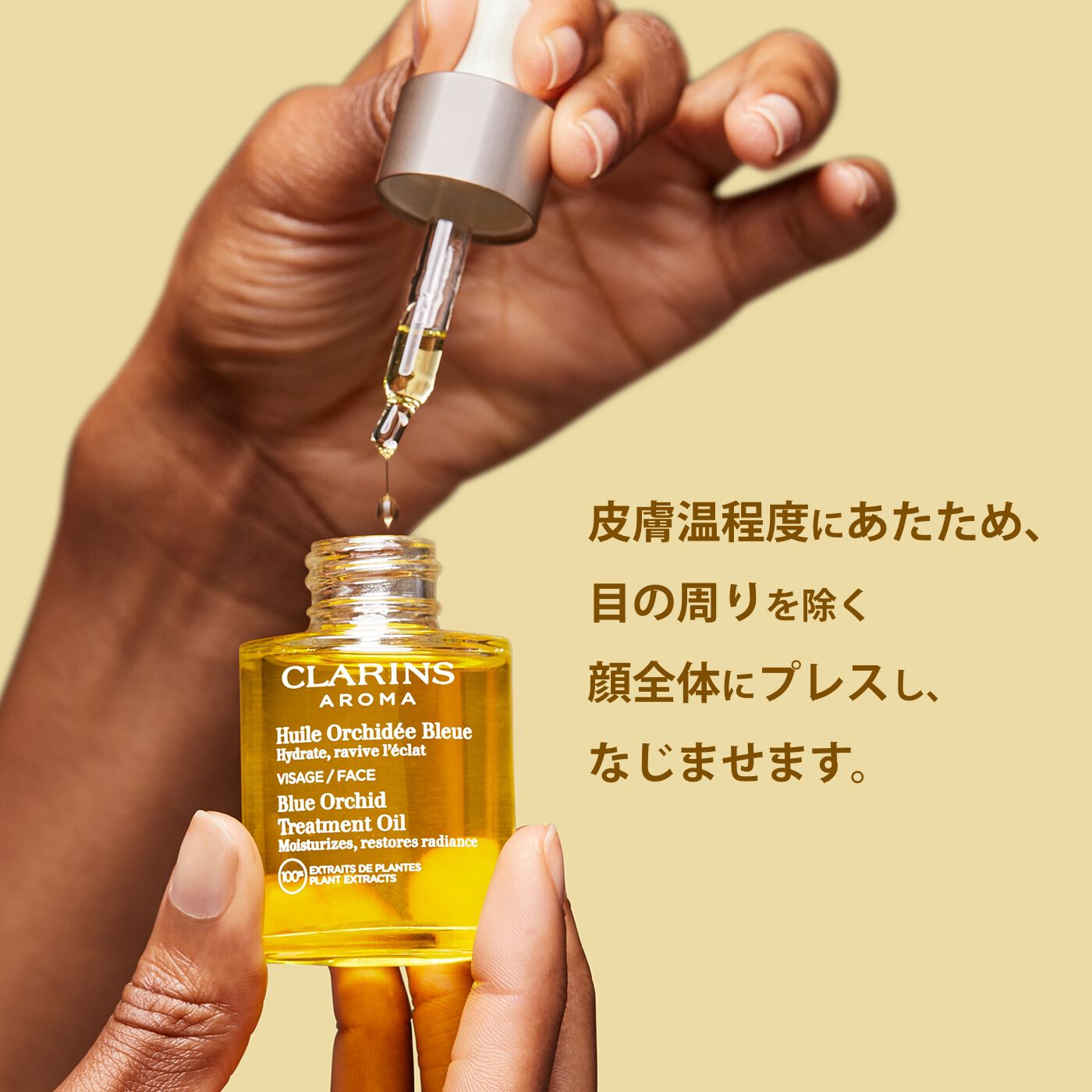 プラント フェイス オイル デハイドレイテッド スキン | CLARINS® 公式通販 | CLARINS®