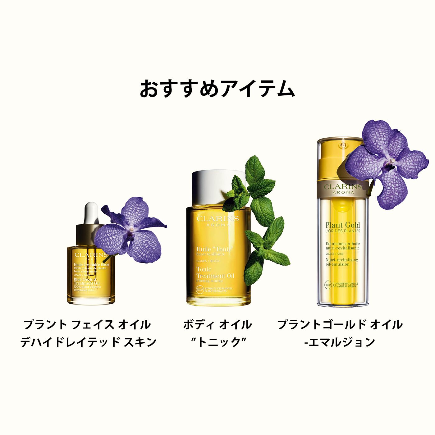 プラント フェイス オイル デハイドレイテッド スキン | CLARINS