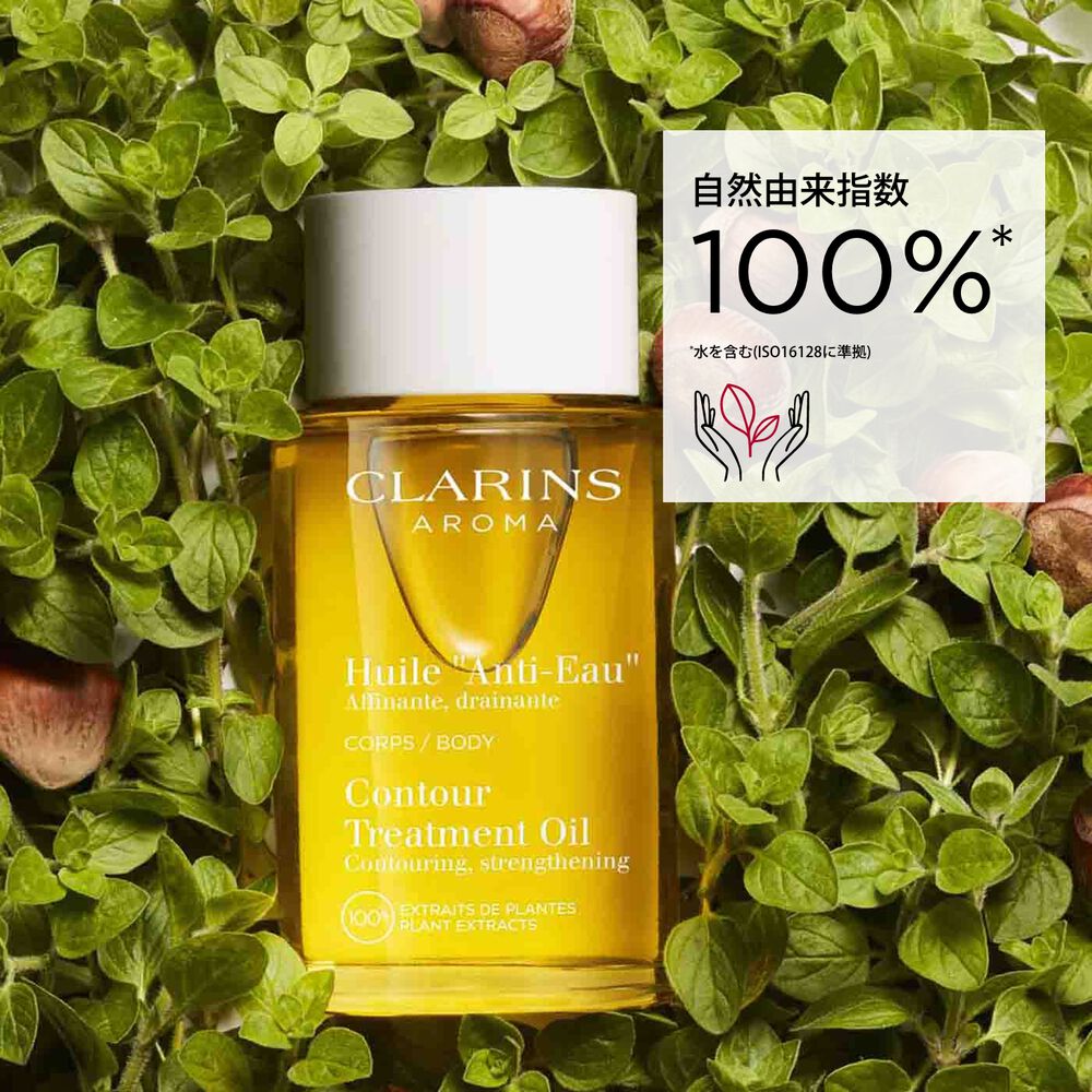 ボディ オイル &ldquo;アンティ オー&rdquo;