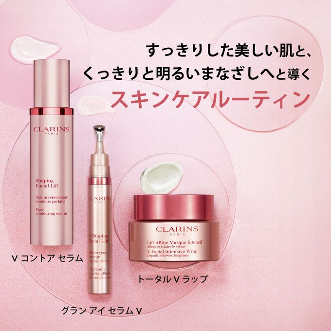 V コントア セラム | CLARINS® 公式通販 | CLARINS®