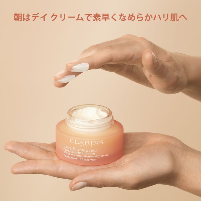 ファーミング EX デイ クリーム SP オールスキン | CLARINS® 公式通販  