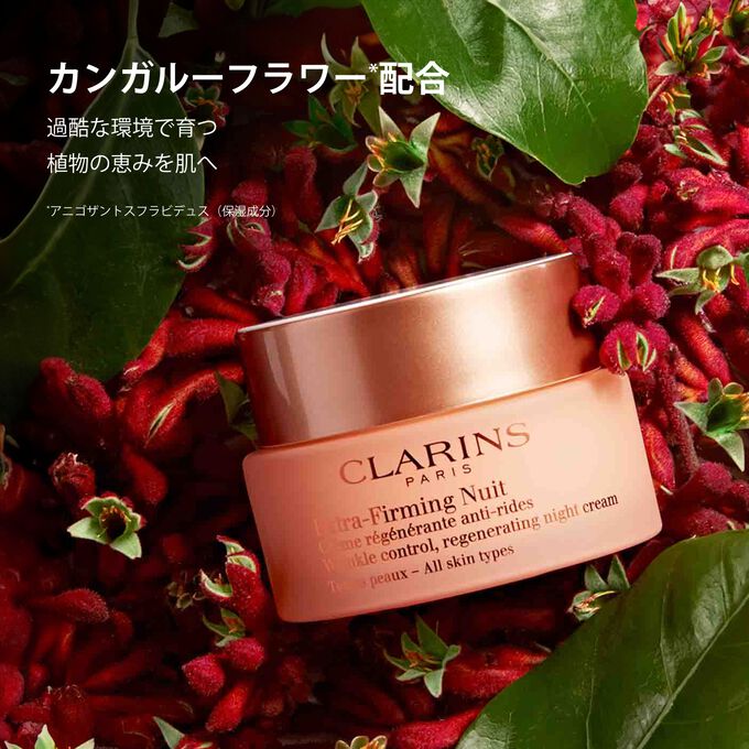 ファーミング EX ナイト クリーム SP オールスキン | CLARINS® 公式 
