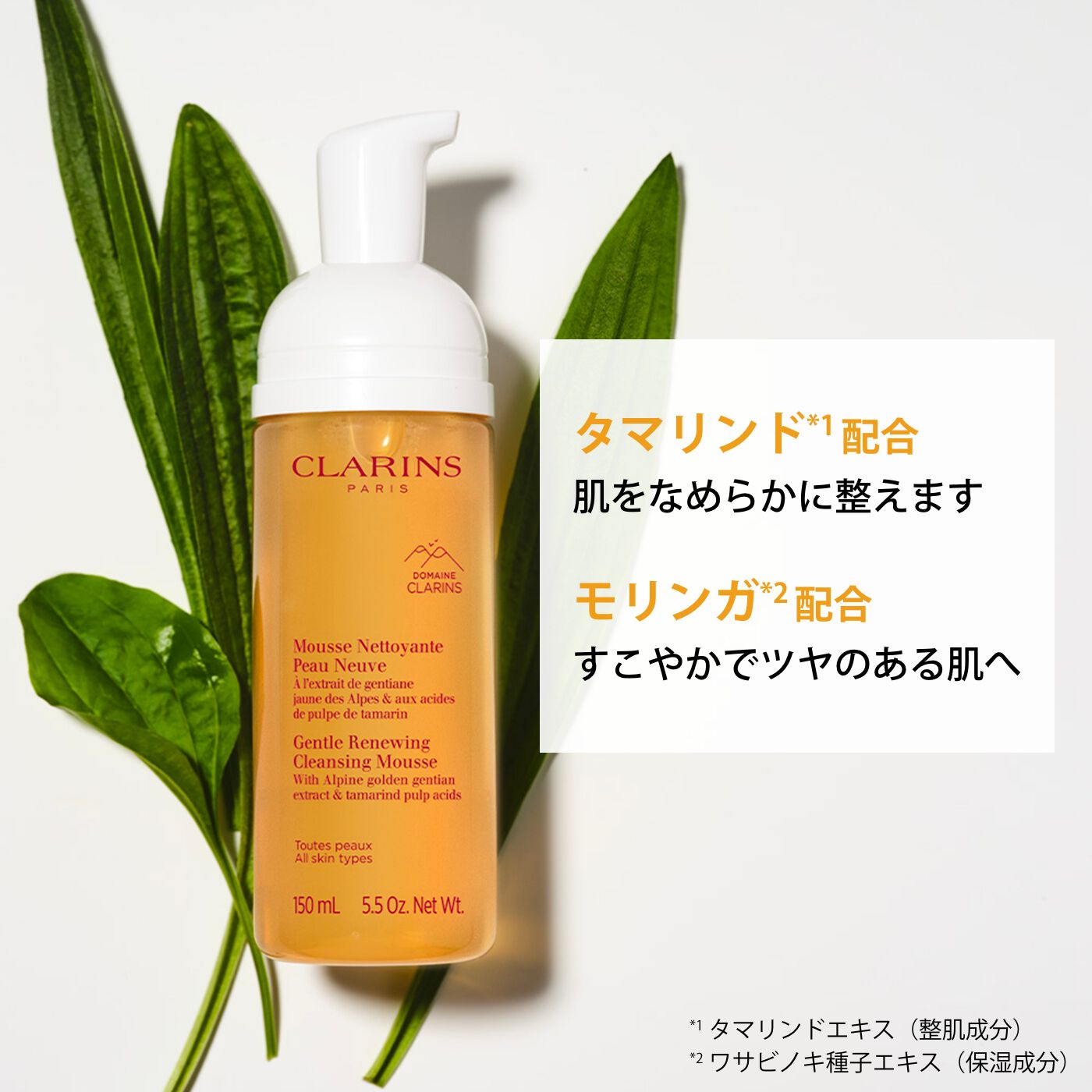 非売品 トータル フォーミング クレンザー 150mL | CLARINS® 公式通販 洗顔グッズ
