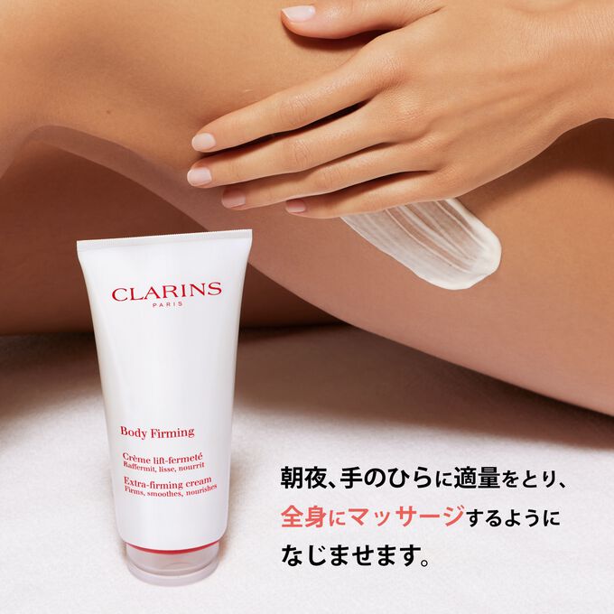 エクストラ ファーミング クリーム | CLARINS® 公式通販 | CLARINS®