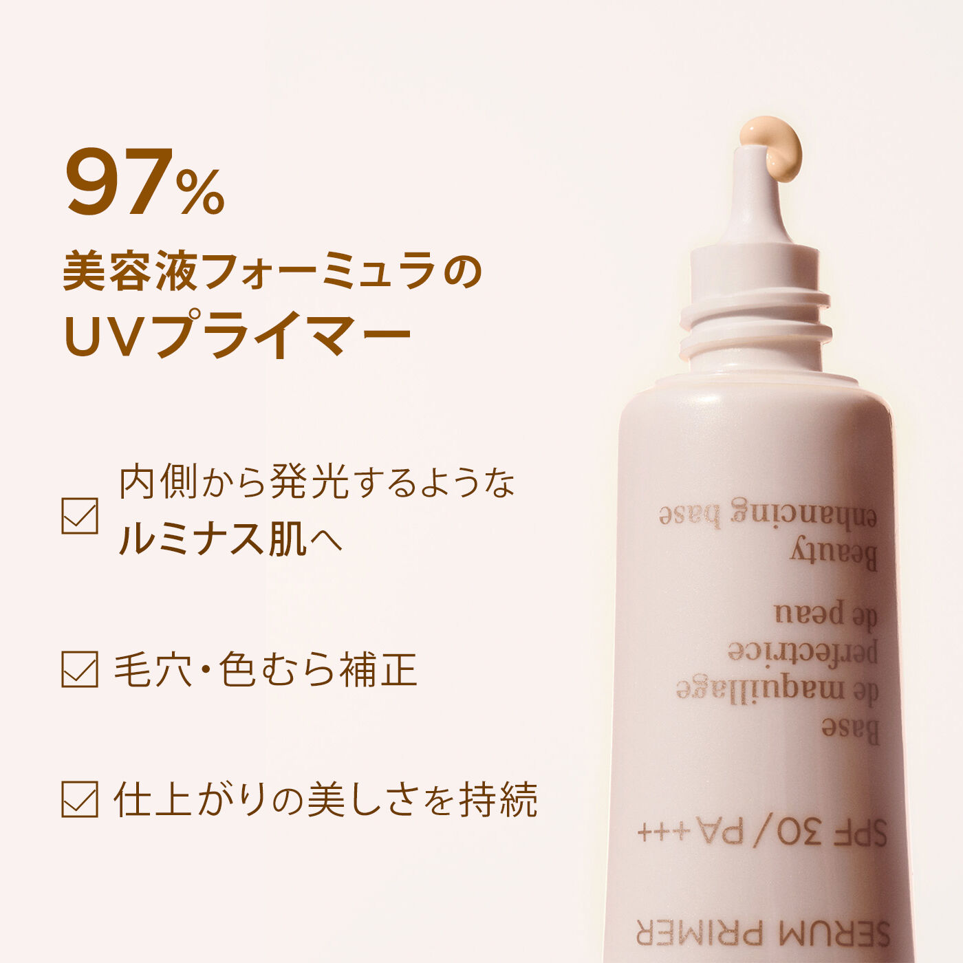 スキン イリュージョン セラム プライマー | CLARINS® 公式通販 | CLARINS®