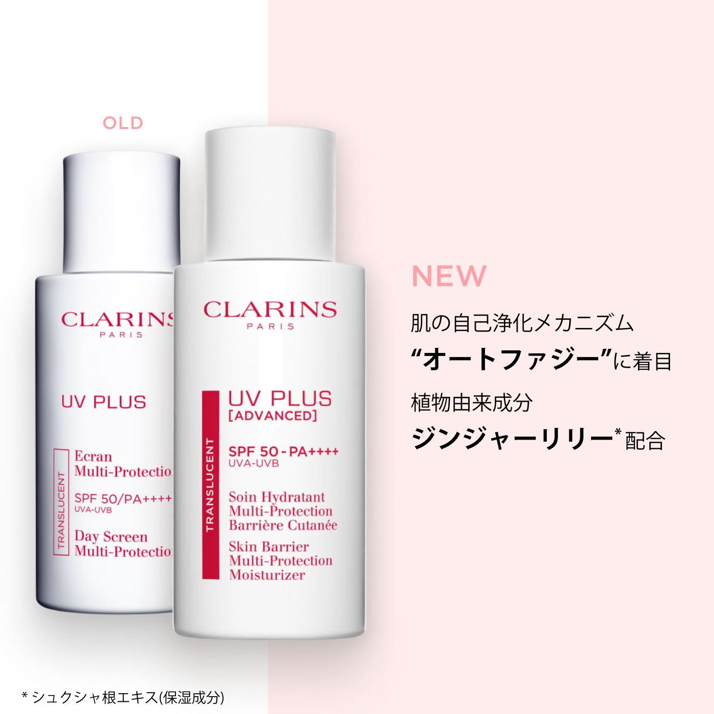 UV-プラス スキンバリア トランスルーセント | CLARINS® 公式通販