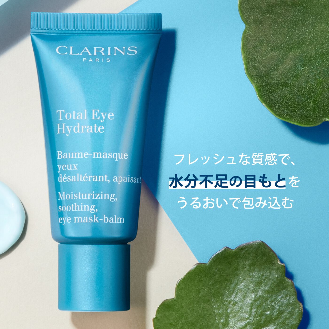トータル アイ ハイドレイト | CLARINS® 公式通販 | CLARINS®