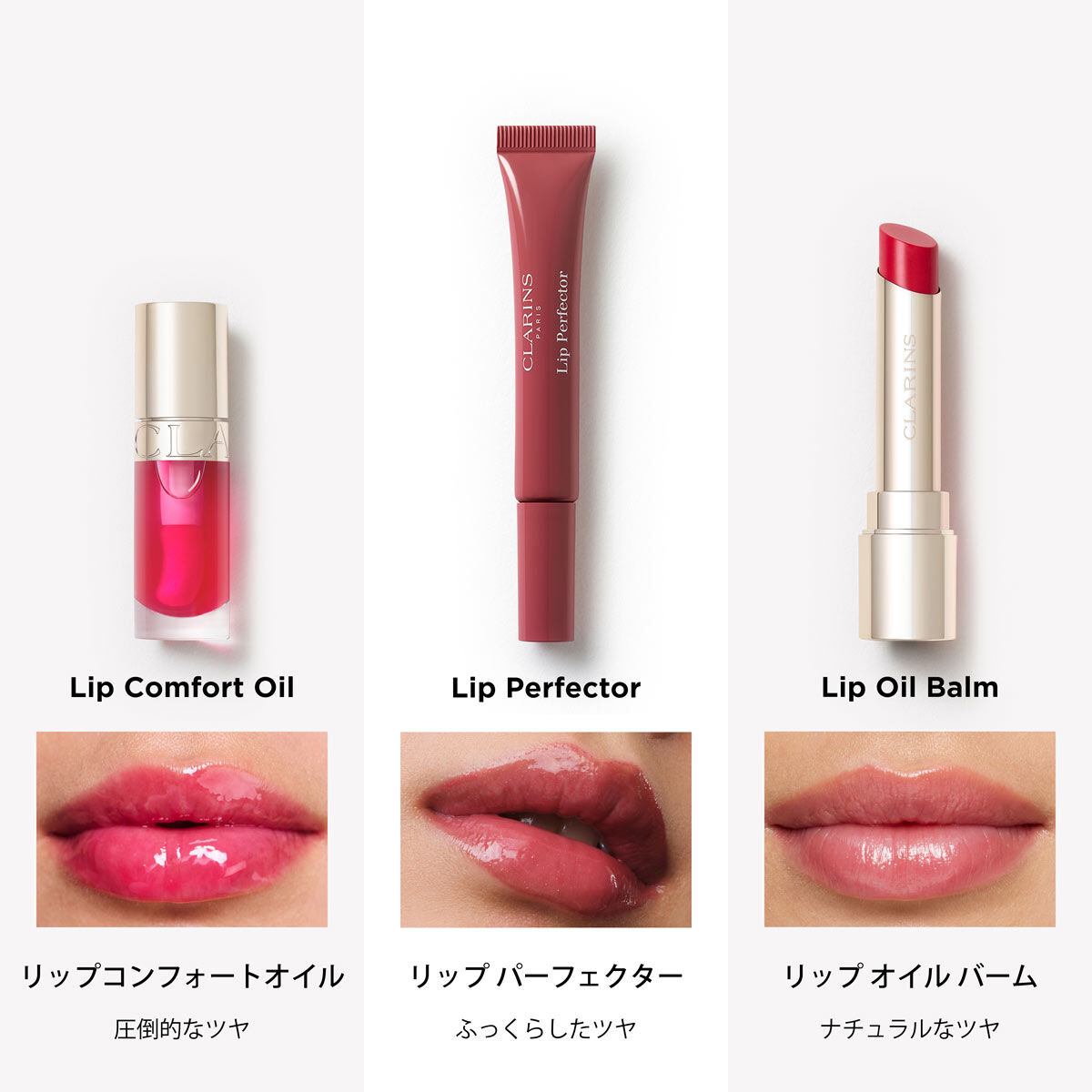リップコンフォートオイル | CLARINS®