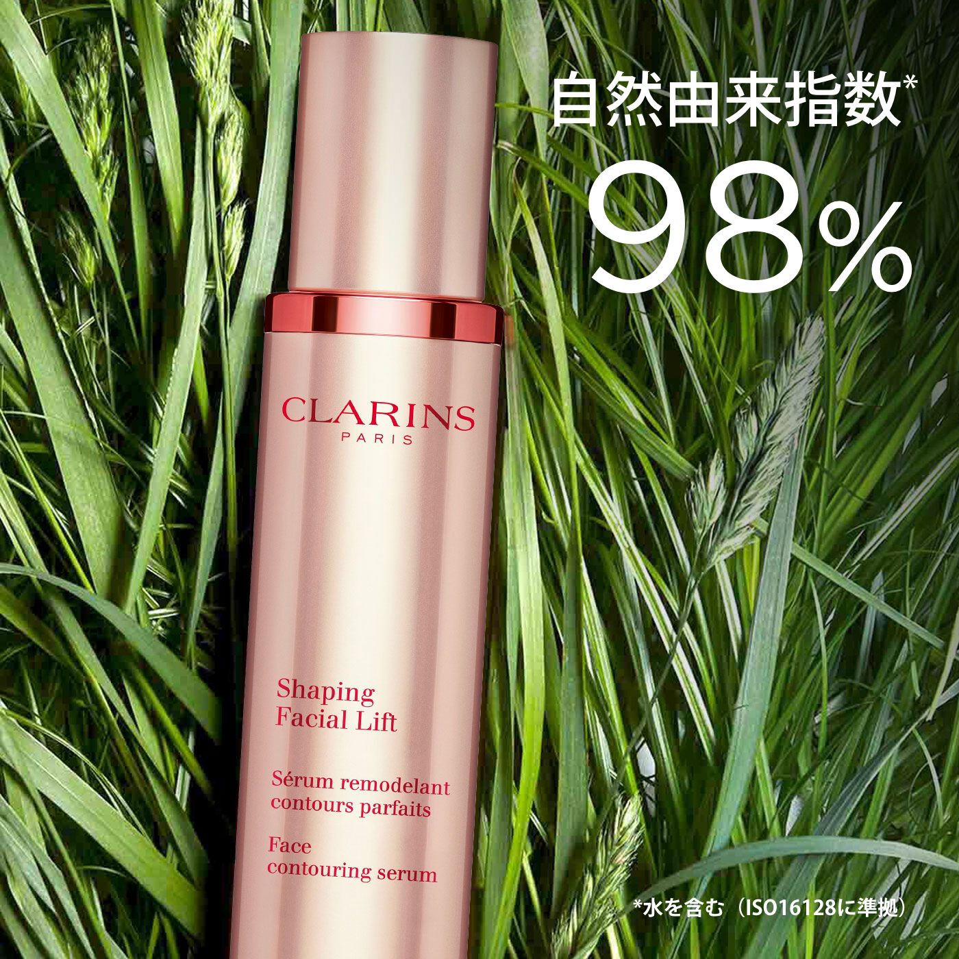 V コントア セラム | CLARINS® 公式通販 | CLARINS®