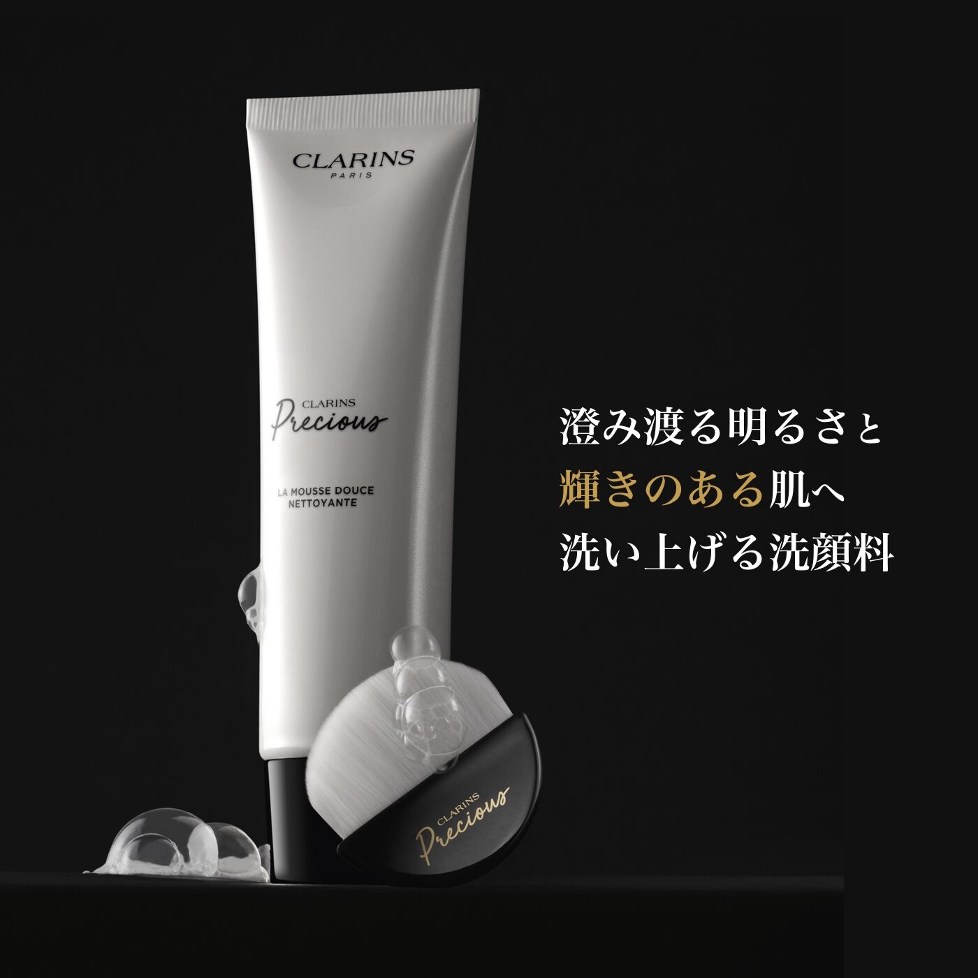 クラランスプレシャス ラ ムース ネトワイヤント | CLARINS