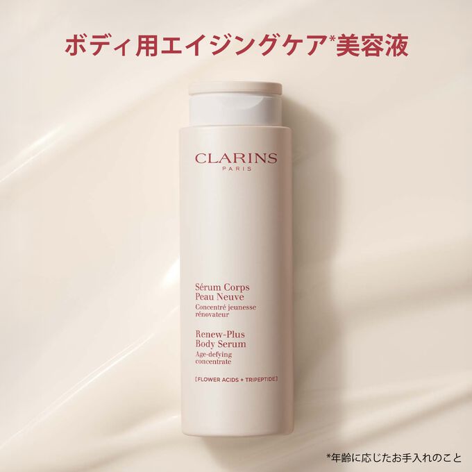 リニュープラス ボディ セラム