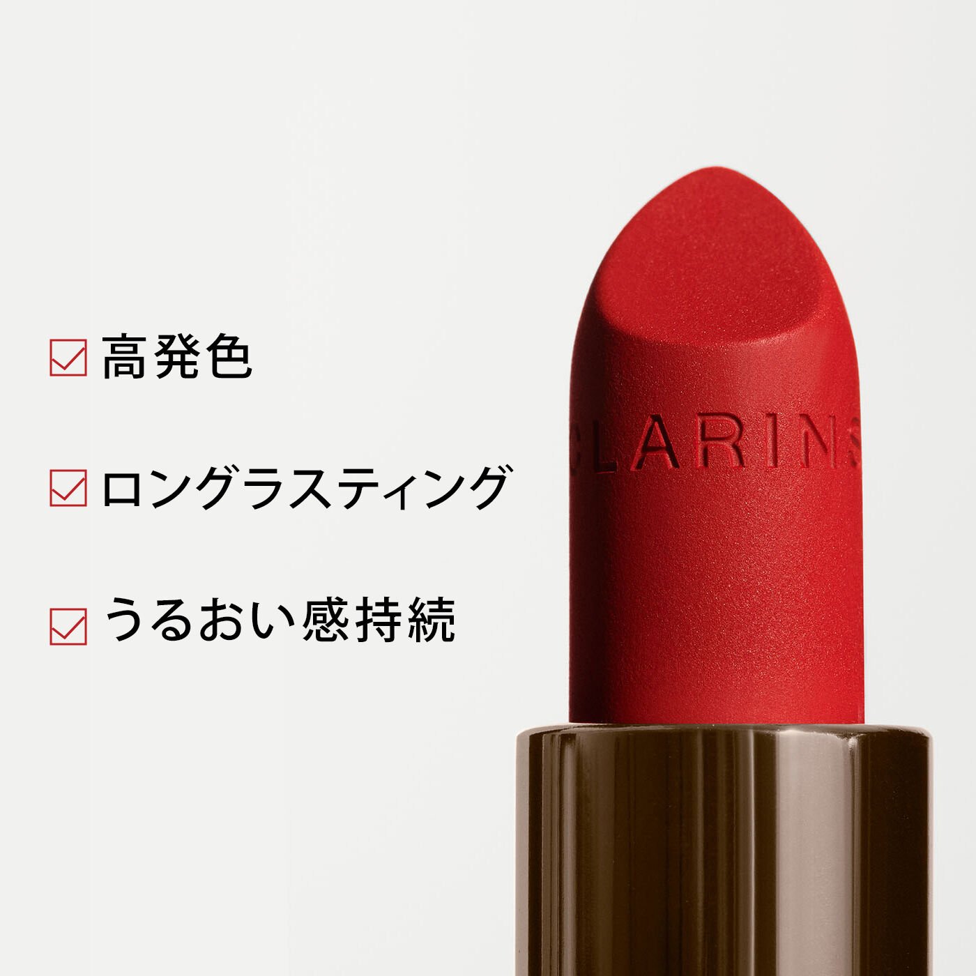 公式オンライン限定】ジョリルージュN ベルベット 742V | CLARINS