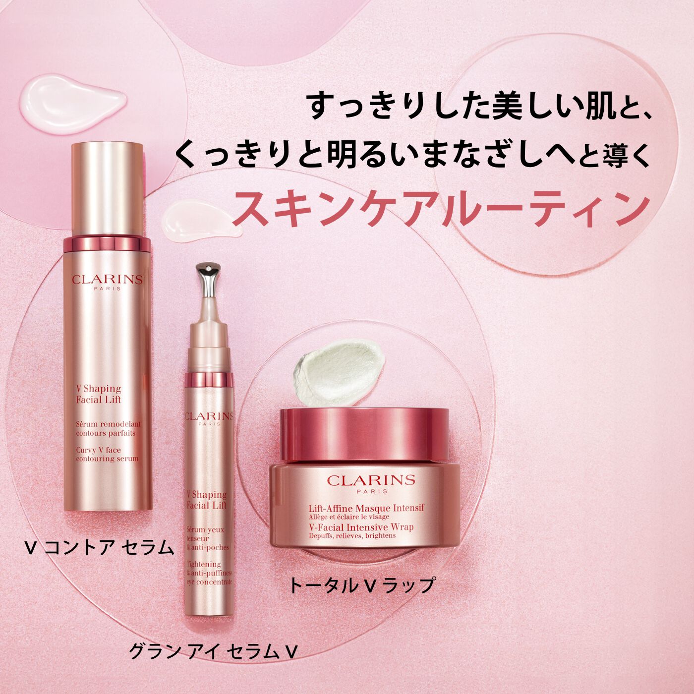 最高品質の アイ グラン セラム CLARINS® | V アイケア