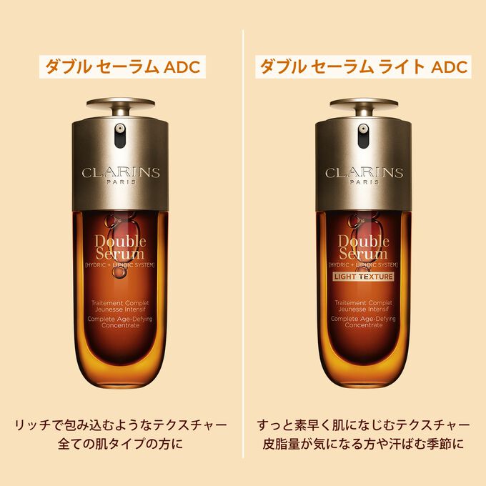 ダブル セーラム ADC 75mL | CLARINS® 公式通販 | CLARINS®