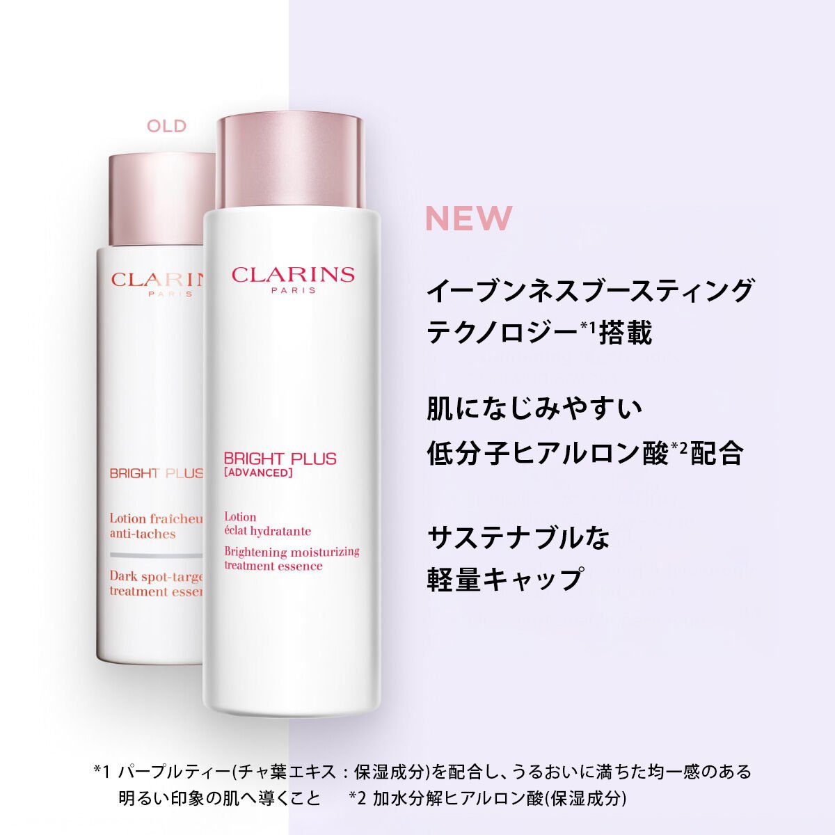 ブライトプラス ローション | CLARINS® 公式通販 | CLARINS®