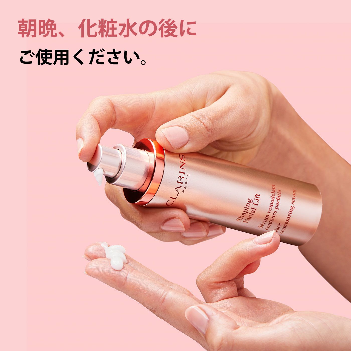 V コントア セラム | CLARINS® 公式通販 | CLARINS®