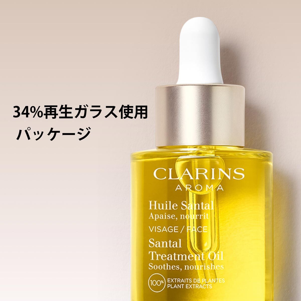 プラント フェイス オイル ドライ/エキストラドライスキン | CLARINS