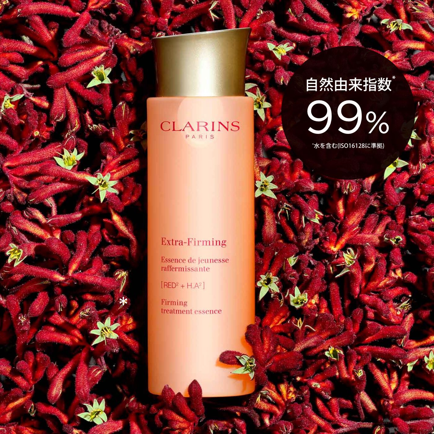 クラランス ダブルセーラムEX／ファーミング EX ローション／クレンザー ファーミング EX トリートメント エッセンス ローション N | CLARINS