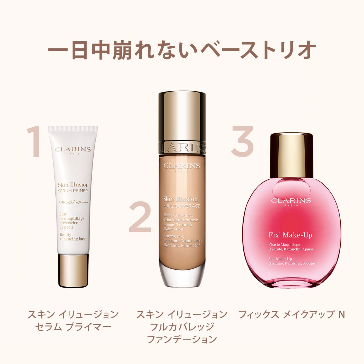 スキン イリュージョン セラム プライマー | CLARINS® 公式通販 | CLARINS®