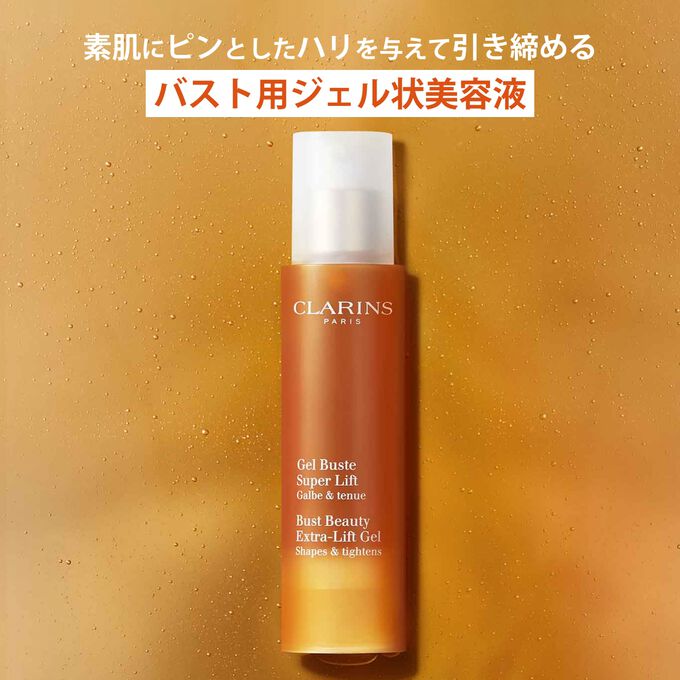 ジェル ビュスト タンサール
