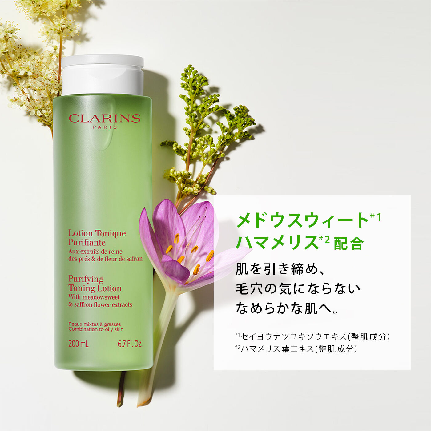 トーニング ローション SP コンビネーション／オイリー 200mL