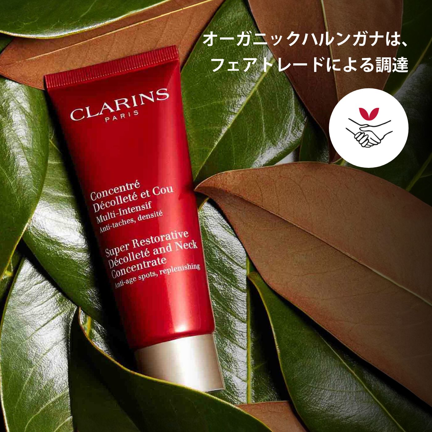 口コミ・レビューで人気商品を探そう スープラ CLARINS® | 公式通販 CLARINS® | ネック＆デコルテ パック・フェイスマスク