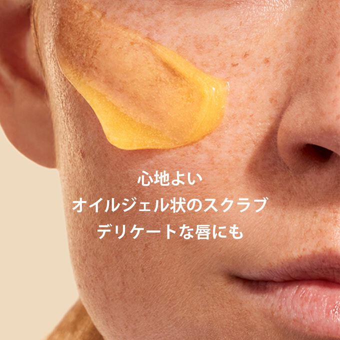コンフォート オイル スクラブ