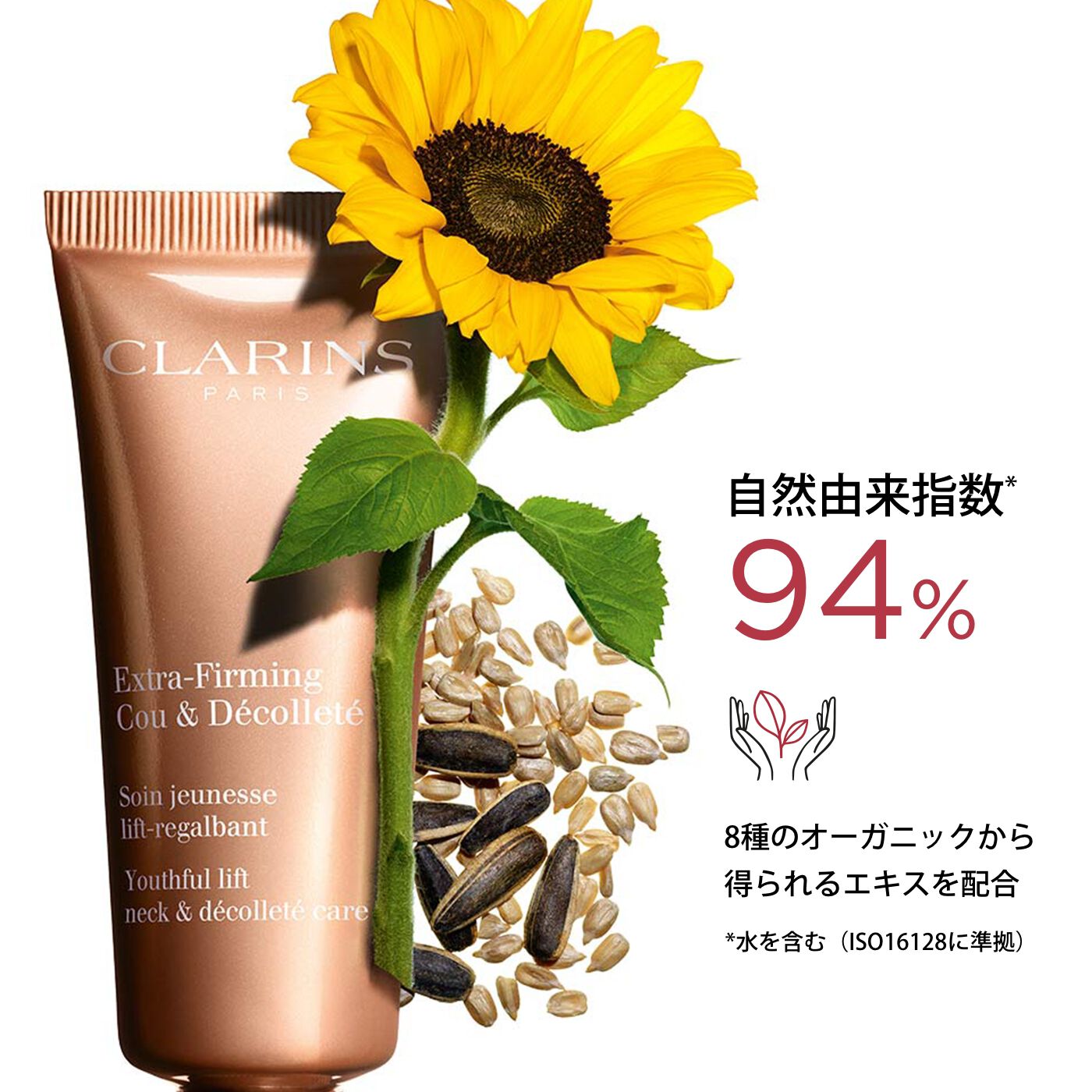 グランドセイコー セール CLARINS® | SP ネック＆デコルテ EX ファーミング 公式通販 CLARINS® | ボディクリーム