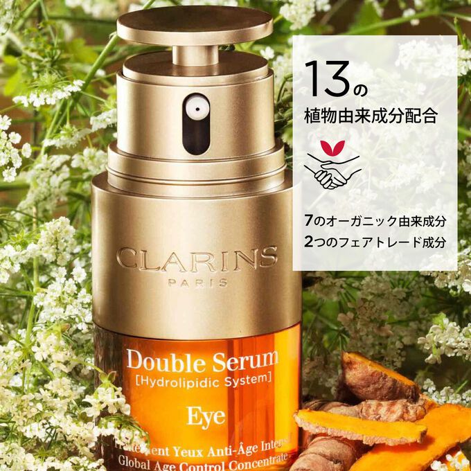 ダブル セーラム アイ | CLARINS® 