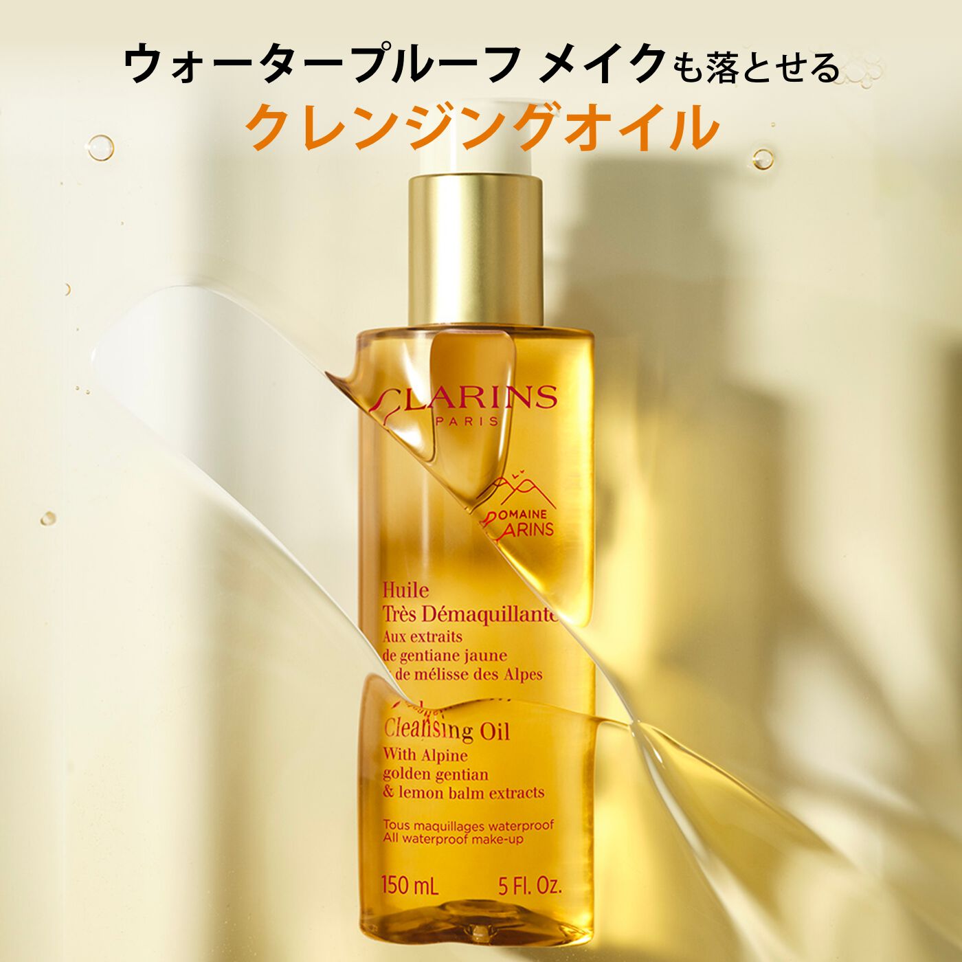 トータル クレンジング オイル SP 150mL | CLARINS® 公式通販 | CLARINS®