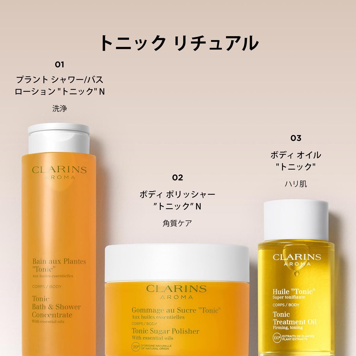 クラランストニックトリートメントオイル100mL+ボディパートナー175ml ボディ オイル “トニック” | CLARINS®