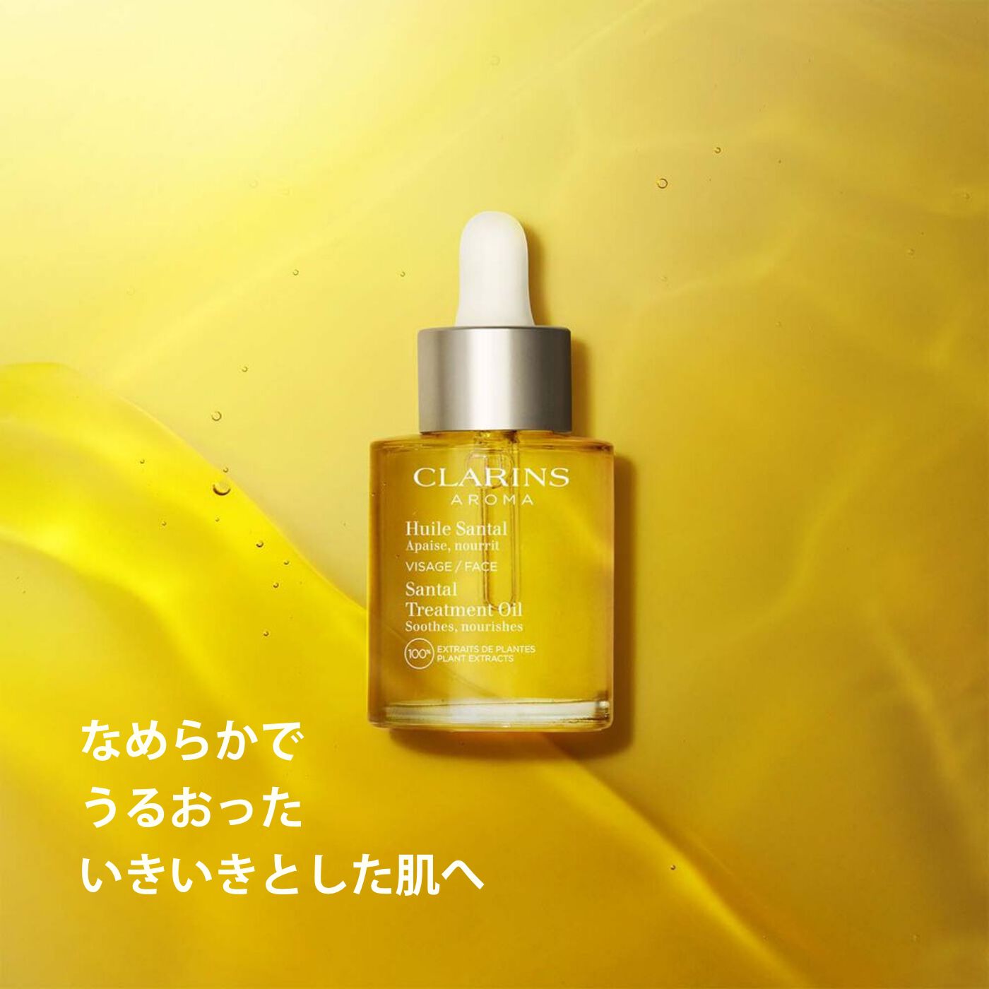 プラント フェイス オイル ドライ/エキストラドライスキン | CLARINS® 公式通販 | CLARINS®