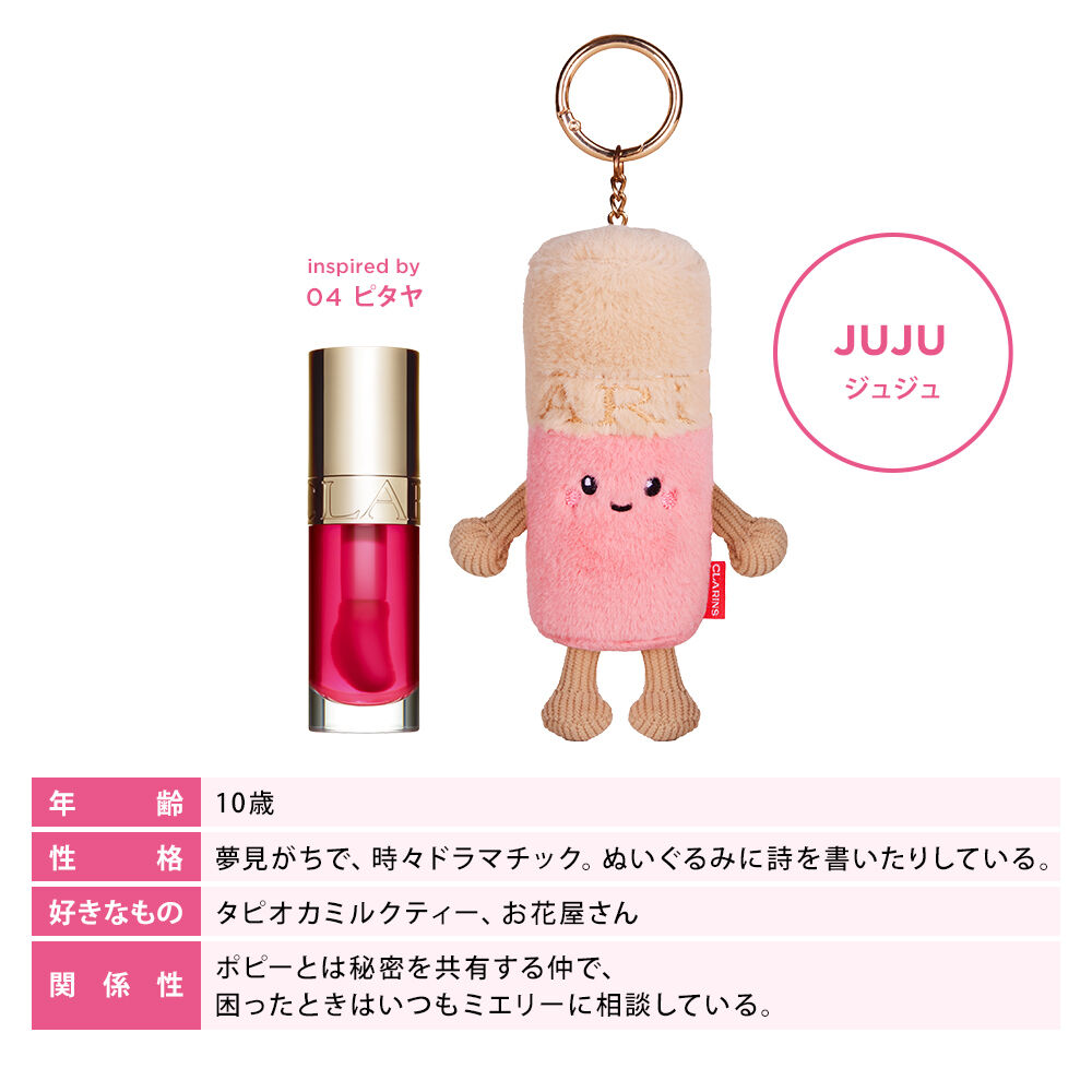 リップコンフォートオイル 10th アニバーサリーセット | CLARINS