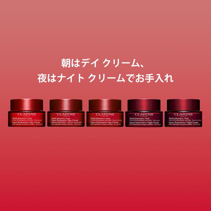 スープラ デイ クリーム N ベリードライスキン | CLARINS® 公式通販 