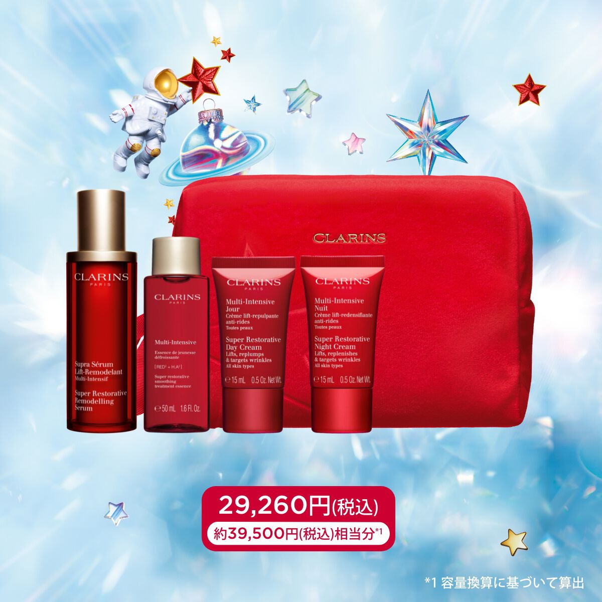 B304 クラランス スープラ ホリデー キット コスメ スキンケア