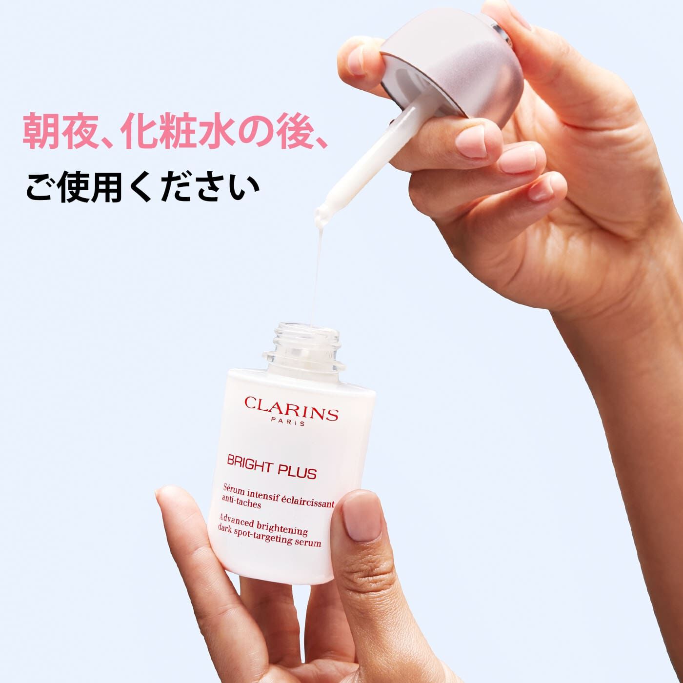美容液 CLARINS BRIGHT PLUS [ADVANCED] 50mL Bright Plus [Advanced] Expert Serum | CLARINS®