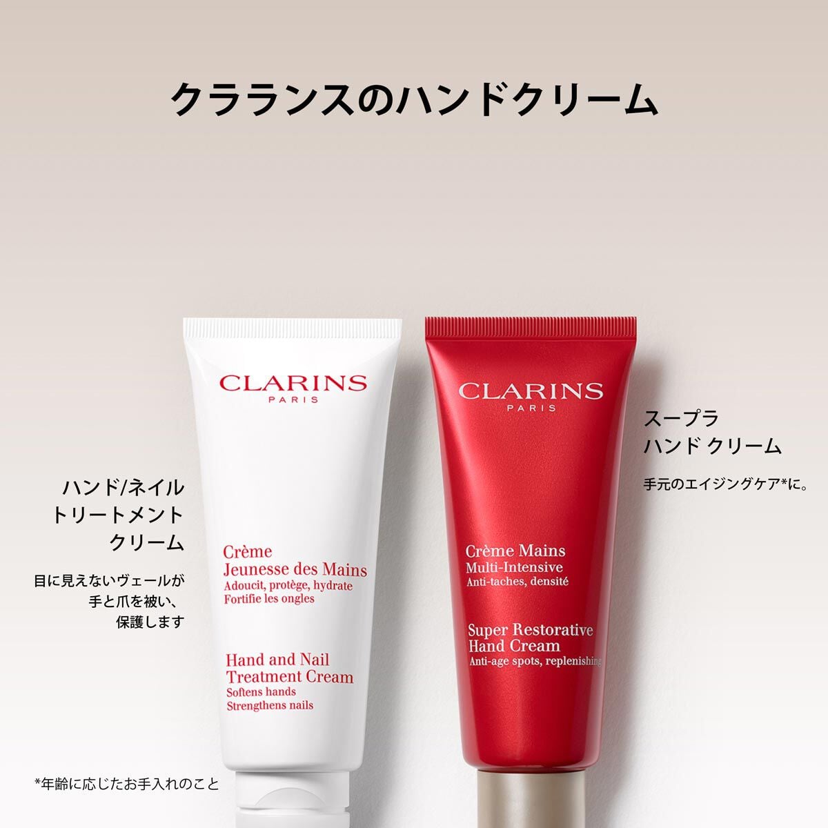 ハンド／ネイル トリートメント クリーム | CLARINS®