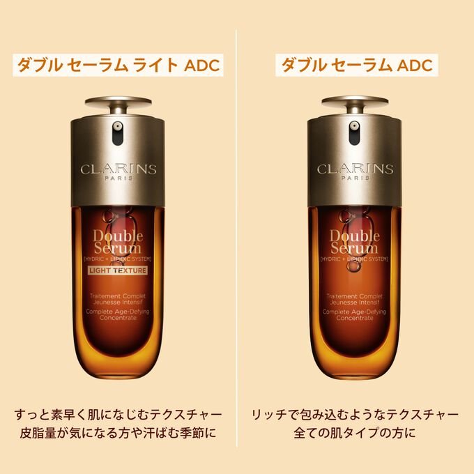 ダブル セーラム ライト ADC 50mL | CLARINS® 公式通販 | CLARINS®