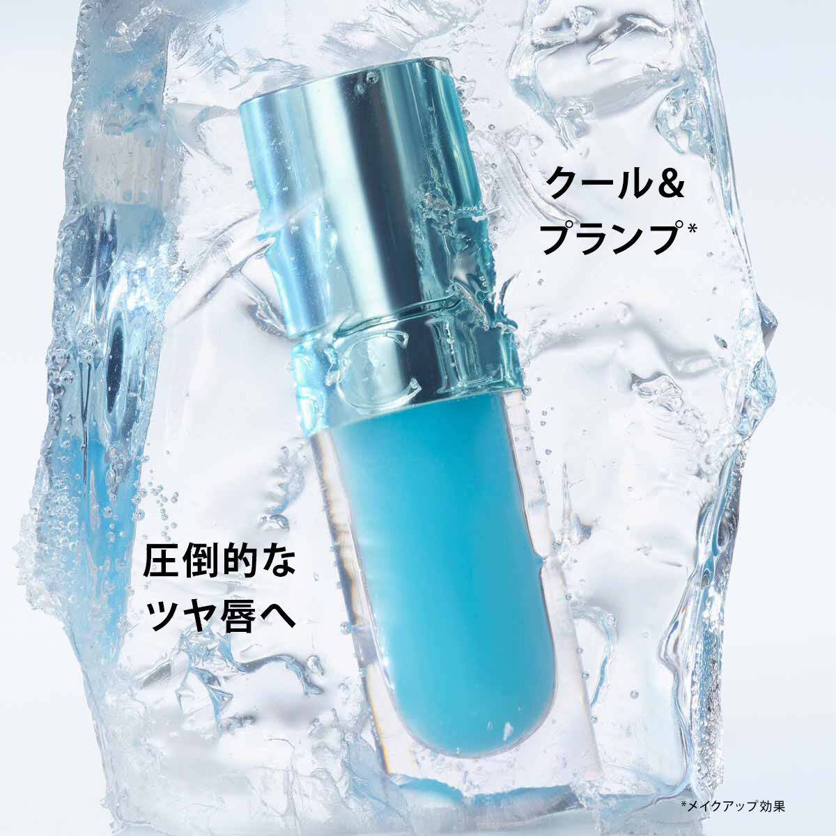 リップコンフォートオイル 00クライオミント | CLARINS® 公式通販