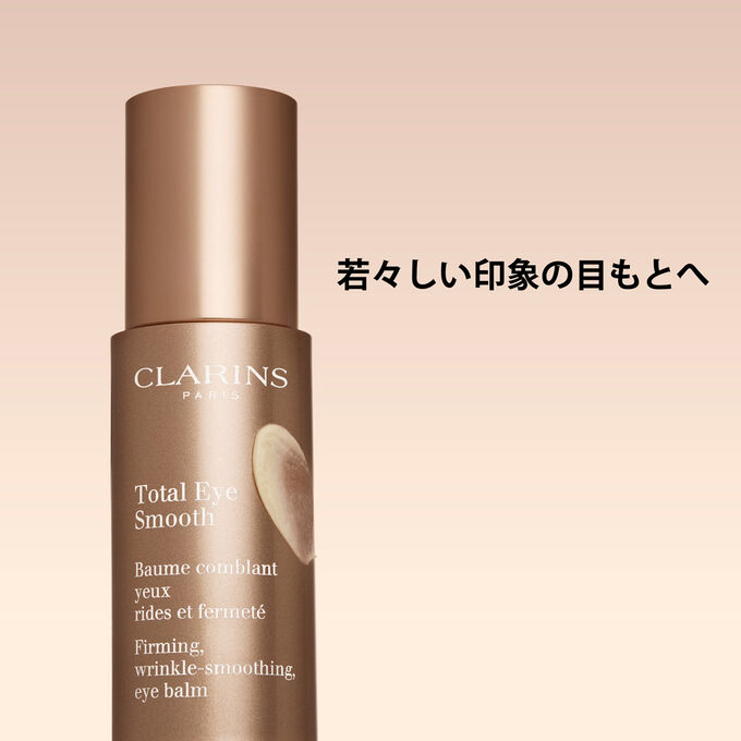 トータル アイ スムース