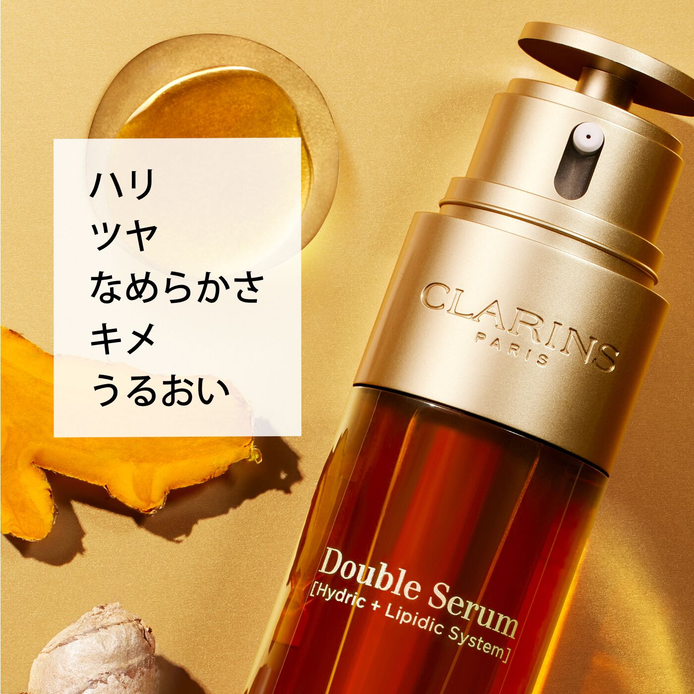 殿堂 ダブル CLARINS® | ライト セーラム 美容液