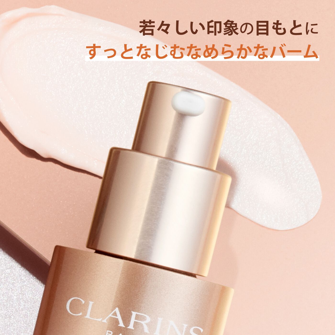 トータル アイ スムース | CLARINS®