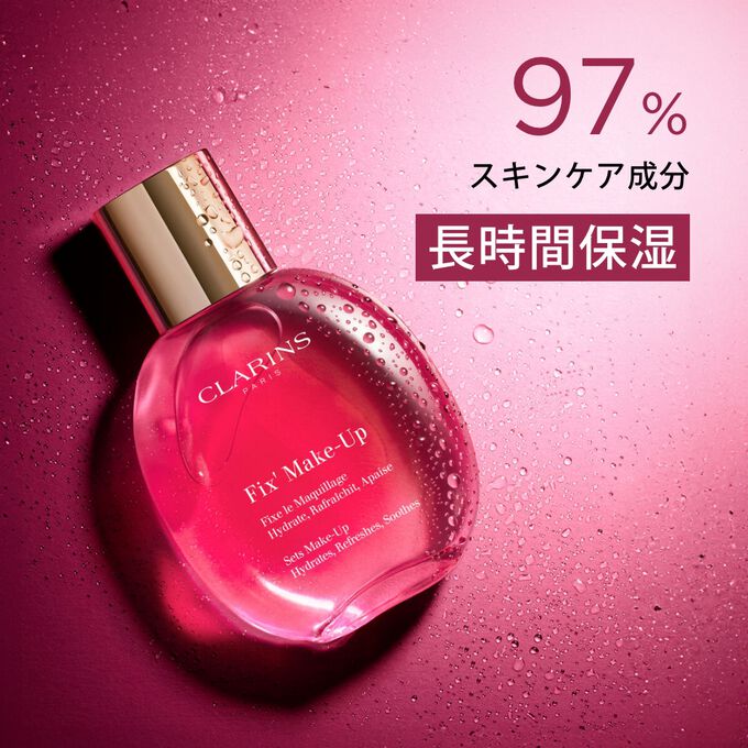 フィックス メイクアップ N 50mL | CLARINS® 公式通販 | CLARINS®