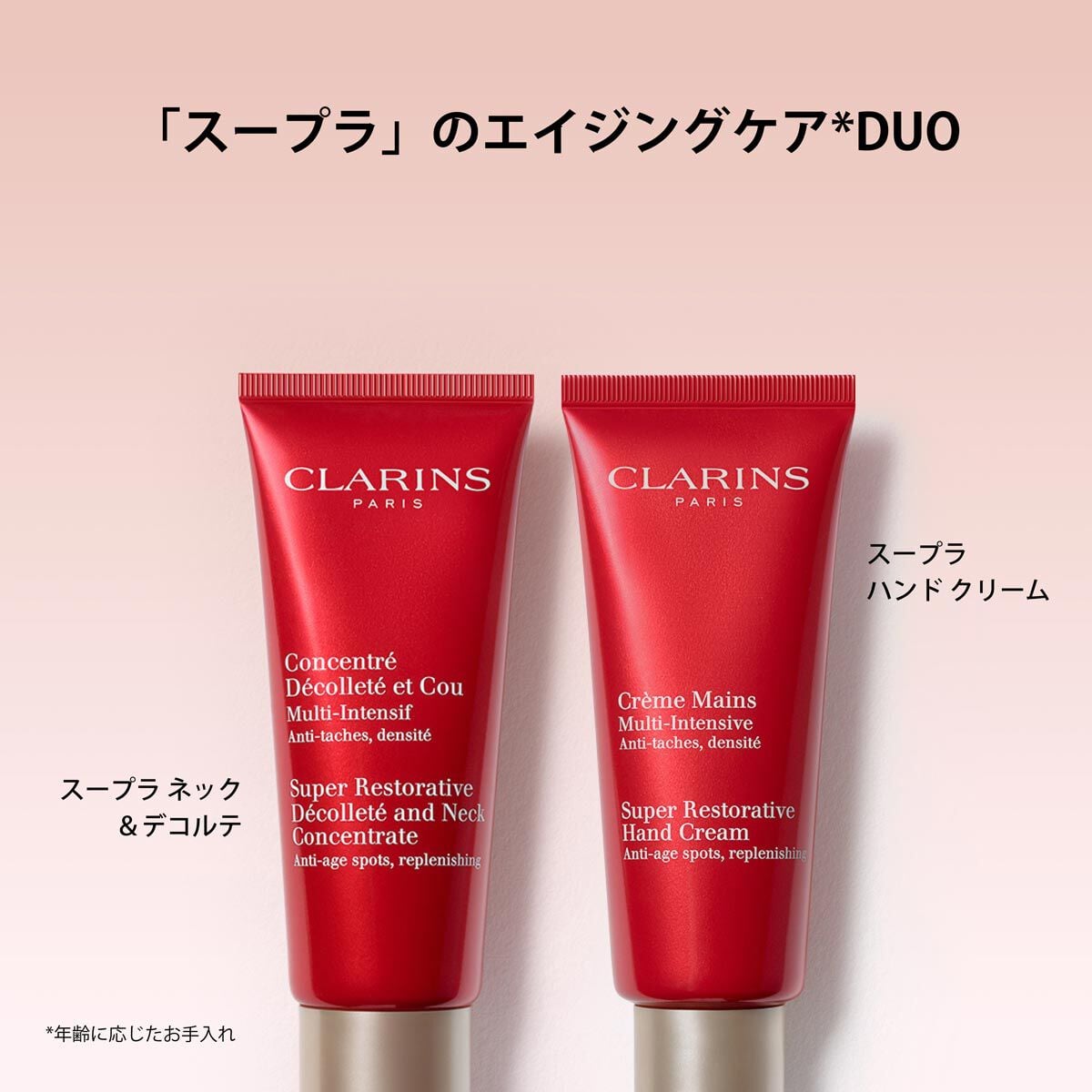 スープラ ネック＆デコルテ | CLARINS® 公式通販 | CLARINS®