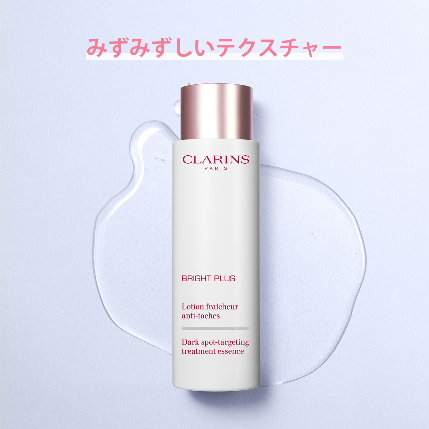 ブライトプラス トリートメントエッセンス ローション(医薬部外