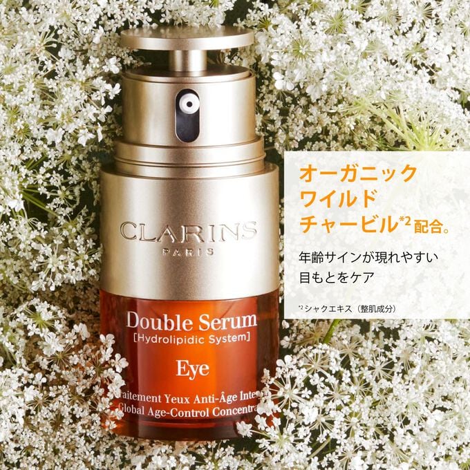 ダブル セーラム アイ | CLARINS®