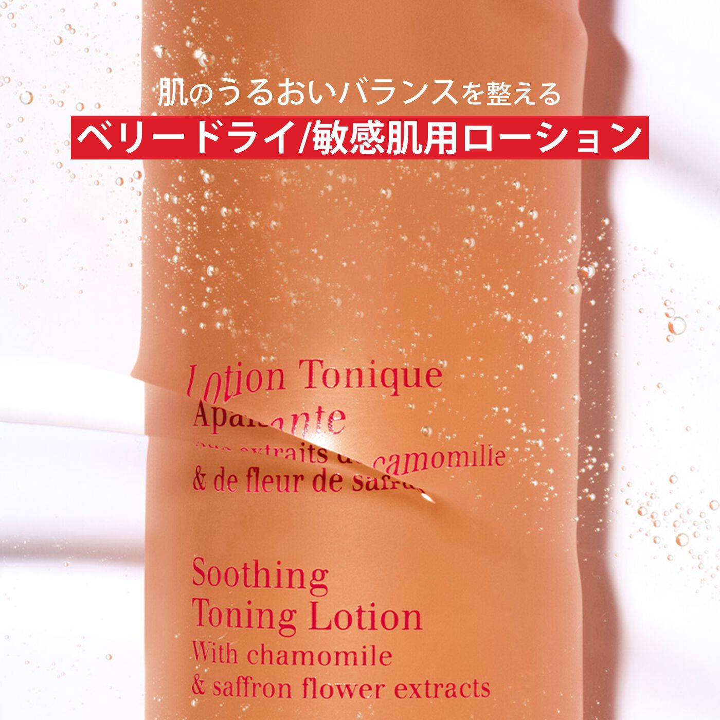 トーニング ローション SP エキストラ コンフォート 200mL