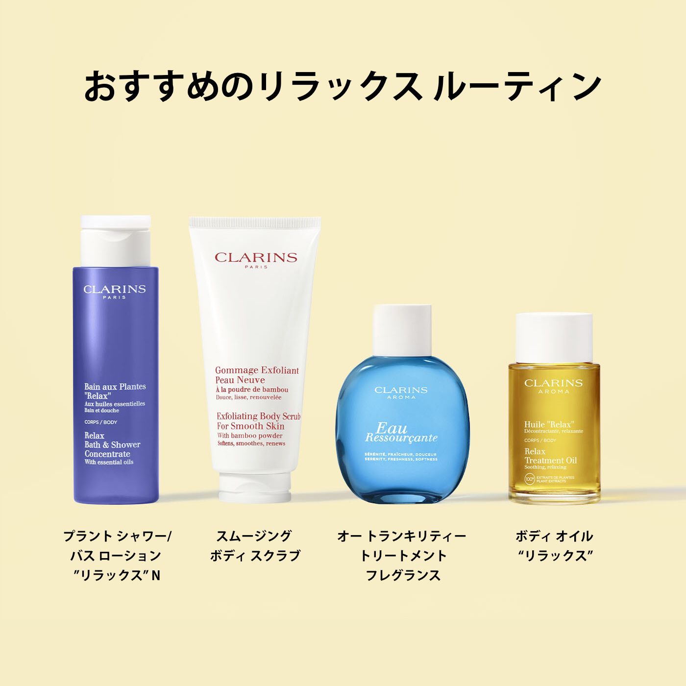 ボディ オイル “リラックス” | CLARINS®