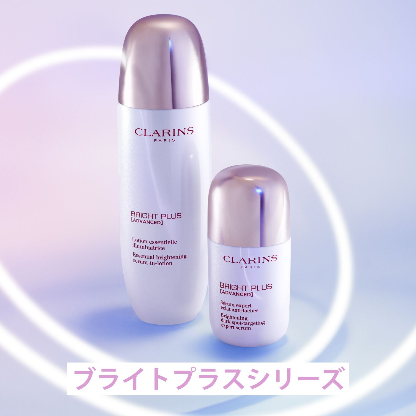 【高額売筋】 ブライトプラス セラム イン ローション | CLARINS® 公式通販 化粧水・ローション・トナー